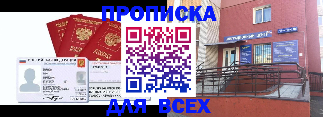 временная регистрация для школы в Амурской области