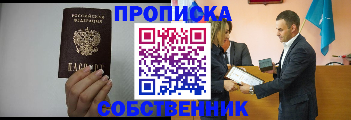прописка ребенка в Амурской области