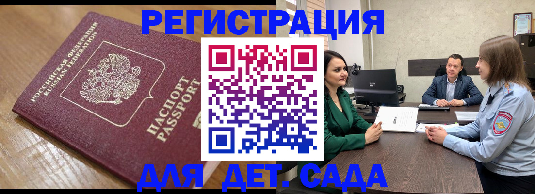 регистрация для школы в Амурской области