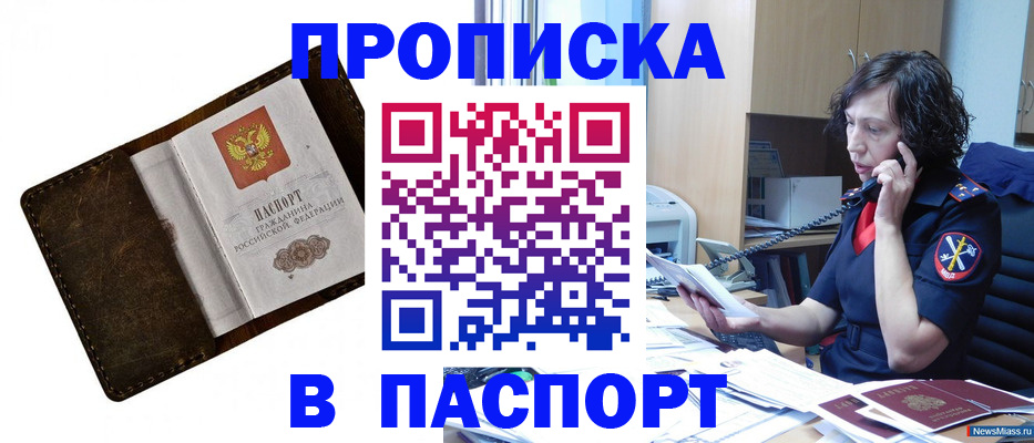 временная регистрация в Амурской области