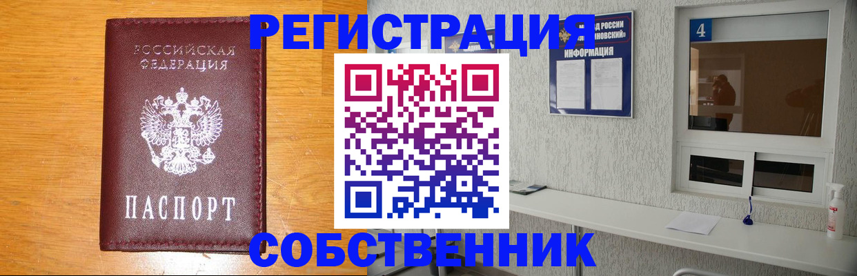 где прописаться в Амурской области