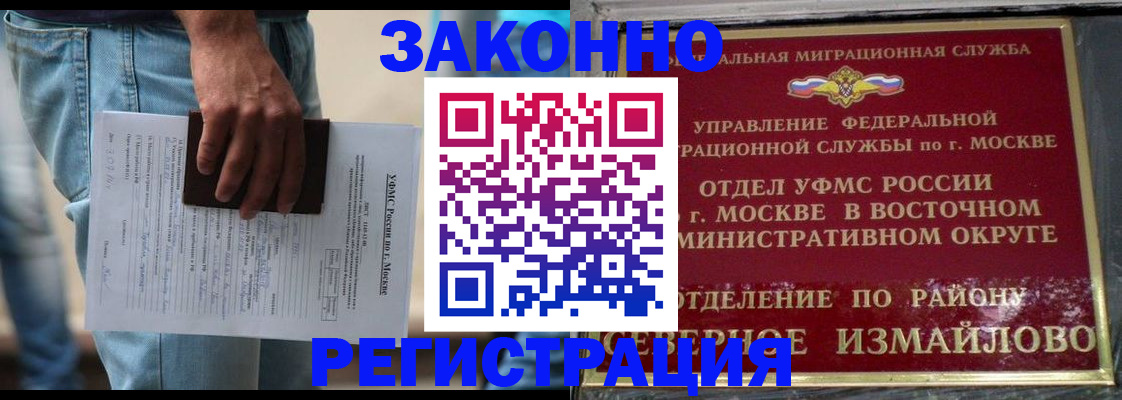 прописка штамп в Амурской области
